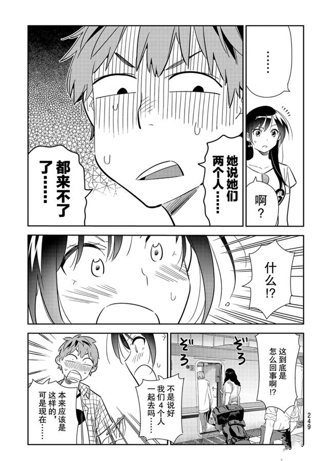 《租借女友》漫画最新章节第132话 最后一幕与女朋友（1）免费下拉式在线观看章节第【14】张图片