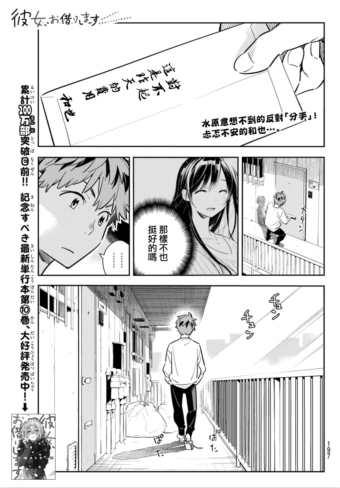 《租借女友》漫画最新章节第92话免费下拉式在线观看章节第【1】张图片