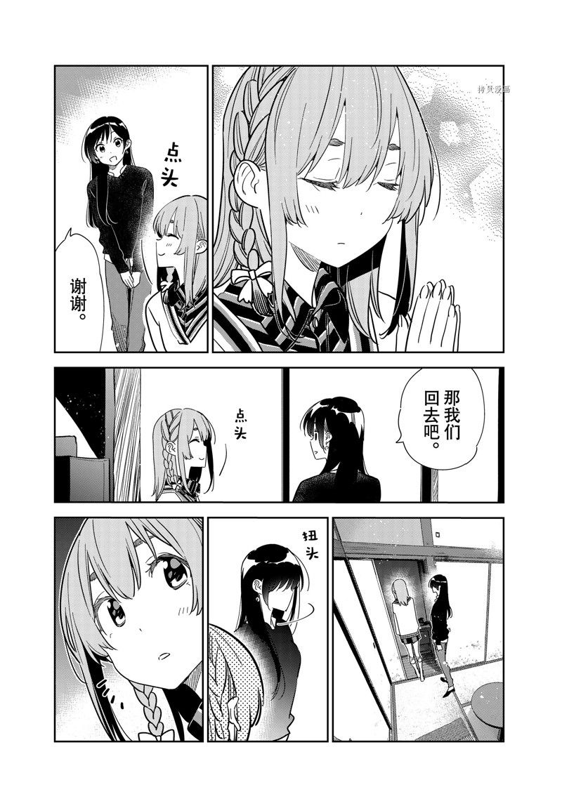 《租借女友》漫画最新章节第267话 试看版免费下拉式在线观看章节第【13】张图片