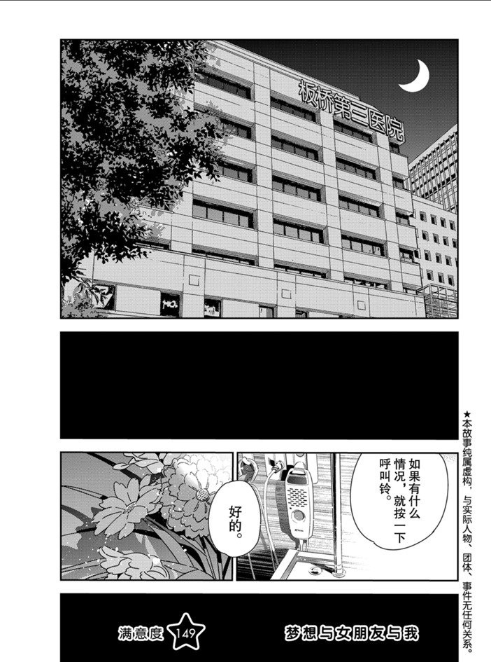 《租借女友》漫画最新章节第149话 试看版免费下拉式在线观看章节第【1】张图片