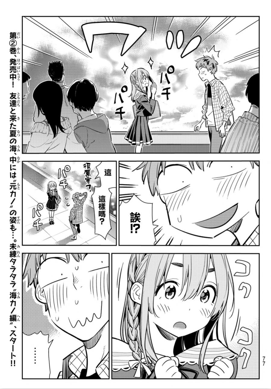 《租借女友》漫画最新章节第94话免费下拉式在线观看章节第【15】张图片