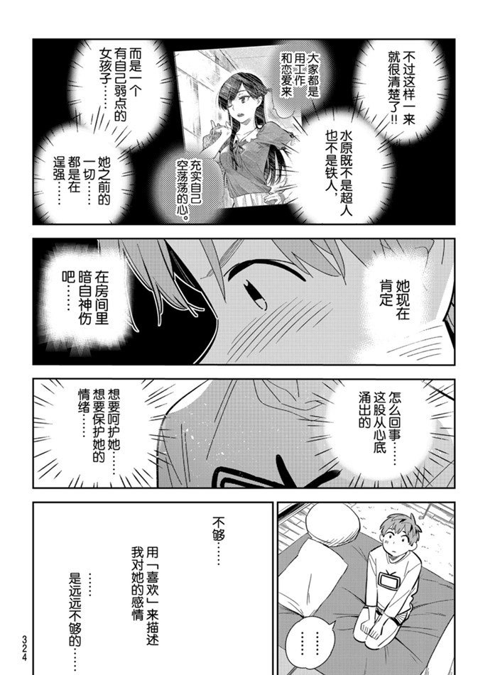 《租借女友》漫画最新章节第165话 试看版免费下拉式在线观看章节第【10】张图片