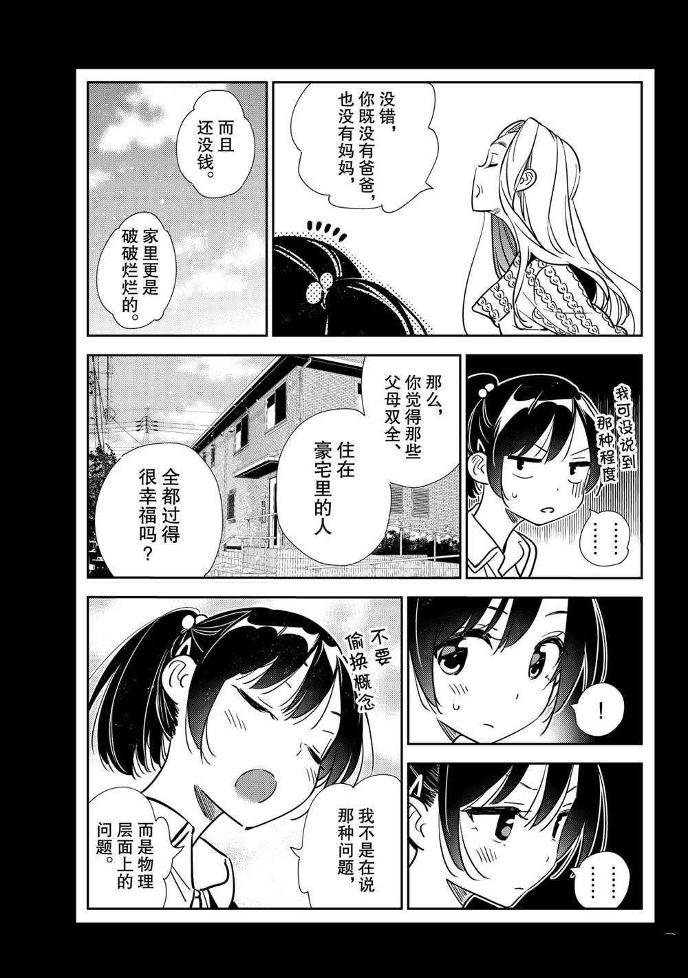 《租借女友》漫画最新章节第202话 试看版免费下拉式在线观看章节第【15】张图片