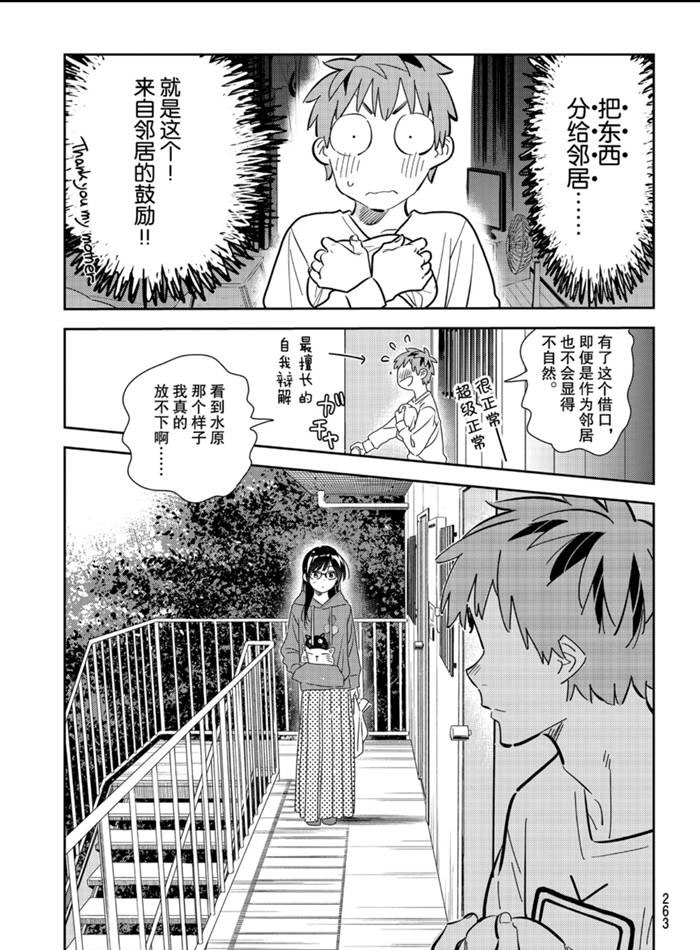 《租借女友》漫画最新章节第166话 试看版免费下拉式在线观看章节第【7】张图片