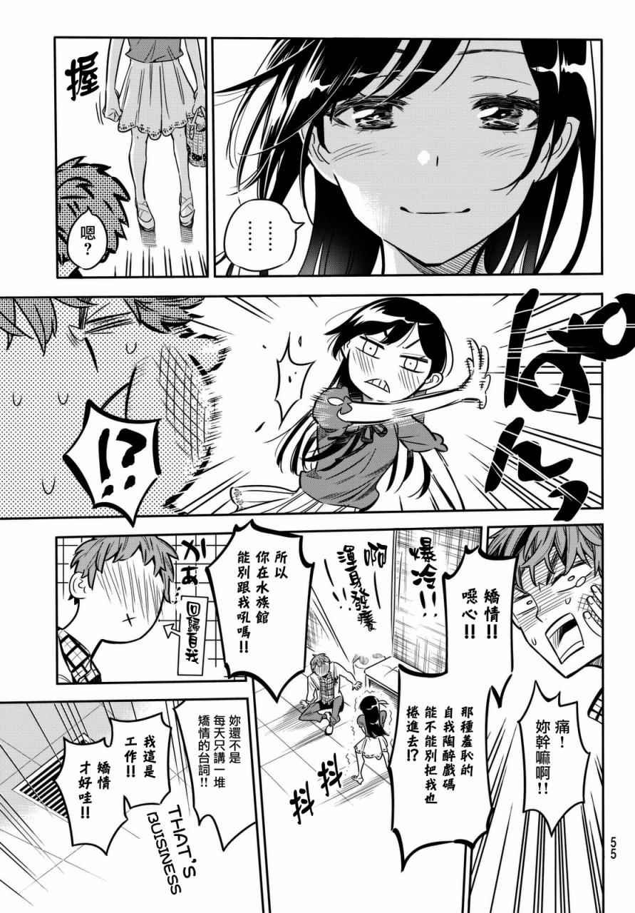 《租借女友》漫画最新章节第1话免费下拉式在线观看章节第【45】张图片