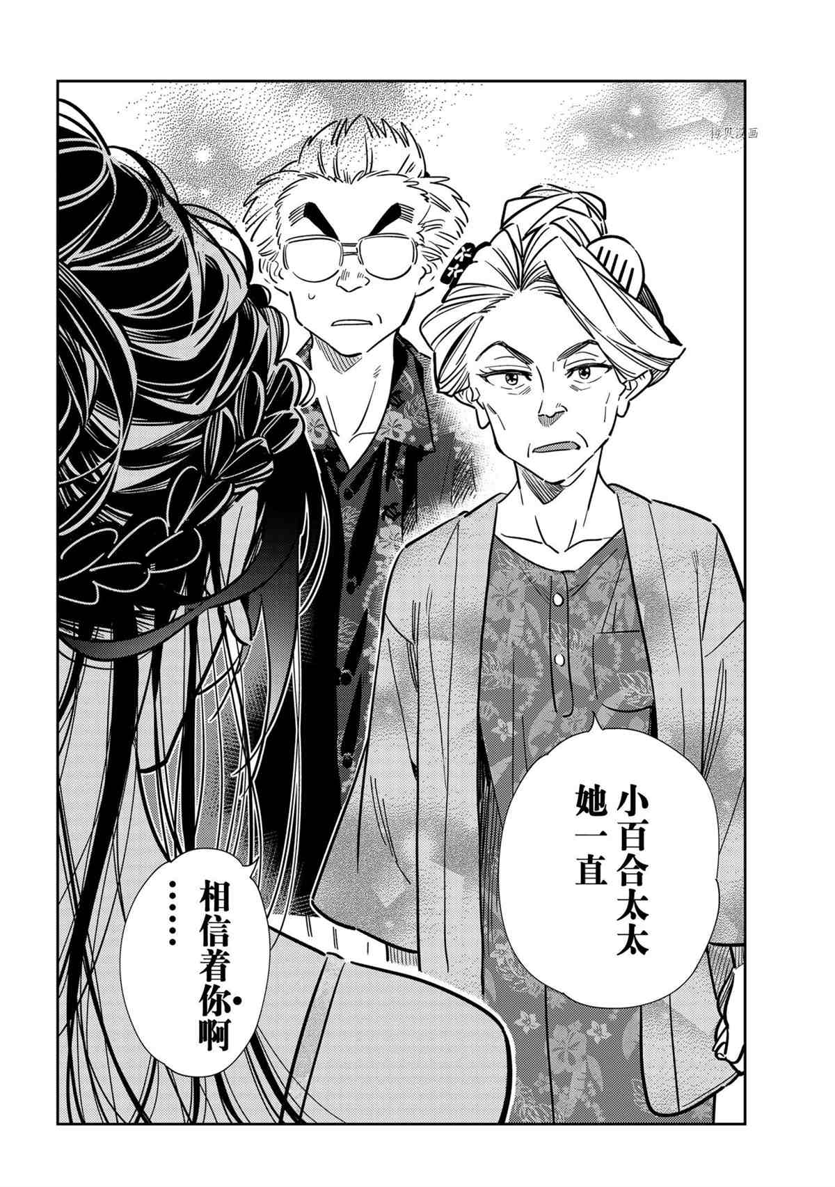 《租借女友》漫画最新章节第223话 试看版免费下拉式在线观看章节第【14】张图片