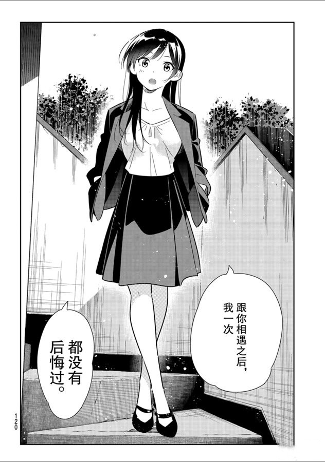 《租借女友》漫画最新章节第131话 拍摄与女朋友（3）免费下拉式在线观看章节第【18】张图片