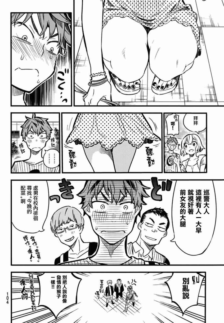 《租借女友》漫画最新章节第4话免费下拉式在线观看章节第【5】张图片