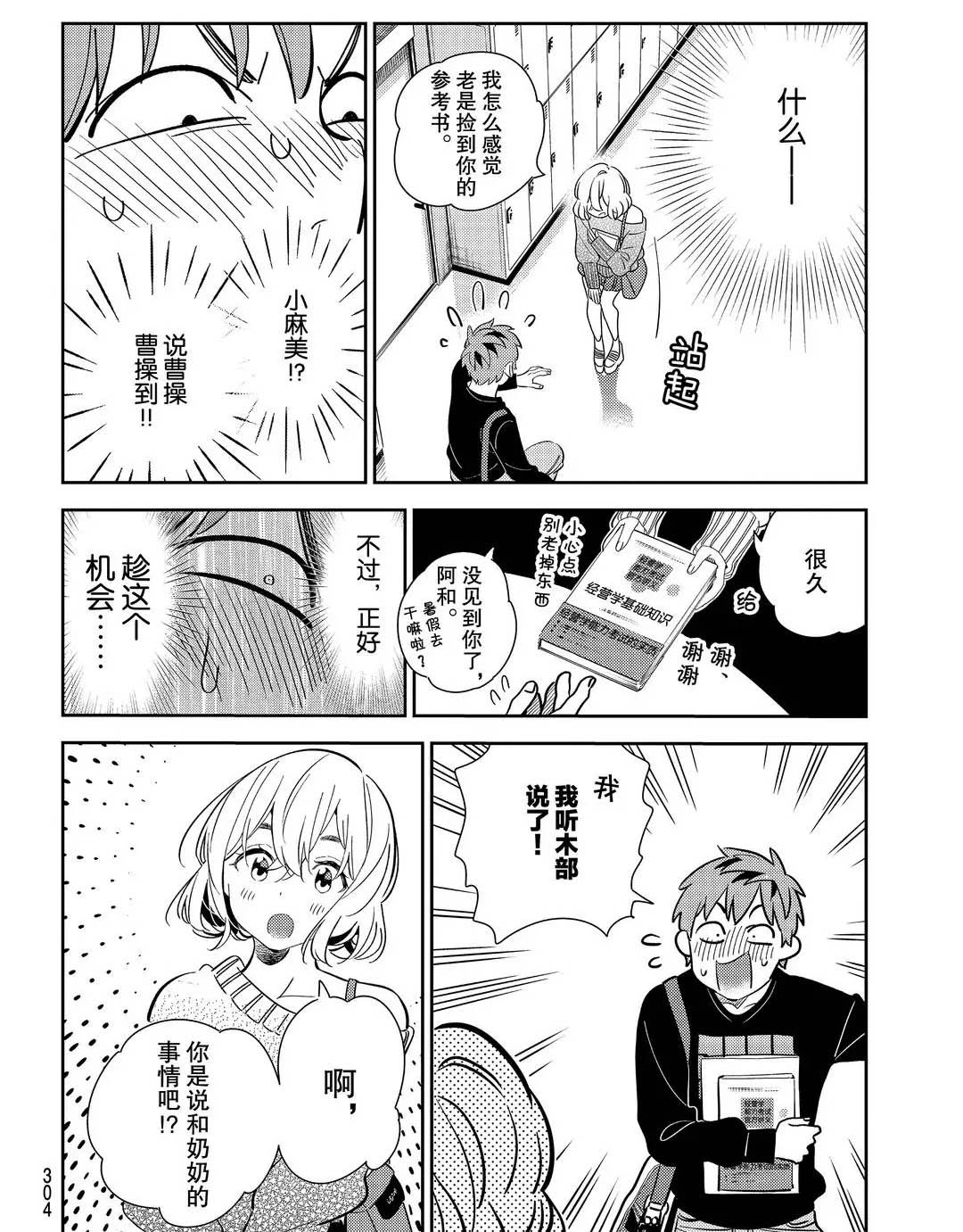 《租借女友》漫画最新章节第175话 试看版免费下拉式在线观看章节第【12】张图片