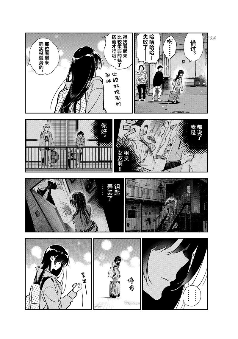 《租借女友》漫画最新章节第249话 试看版免费下拉式在线观看章节第【17】张图片