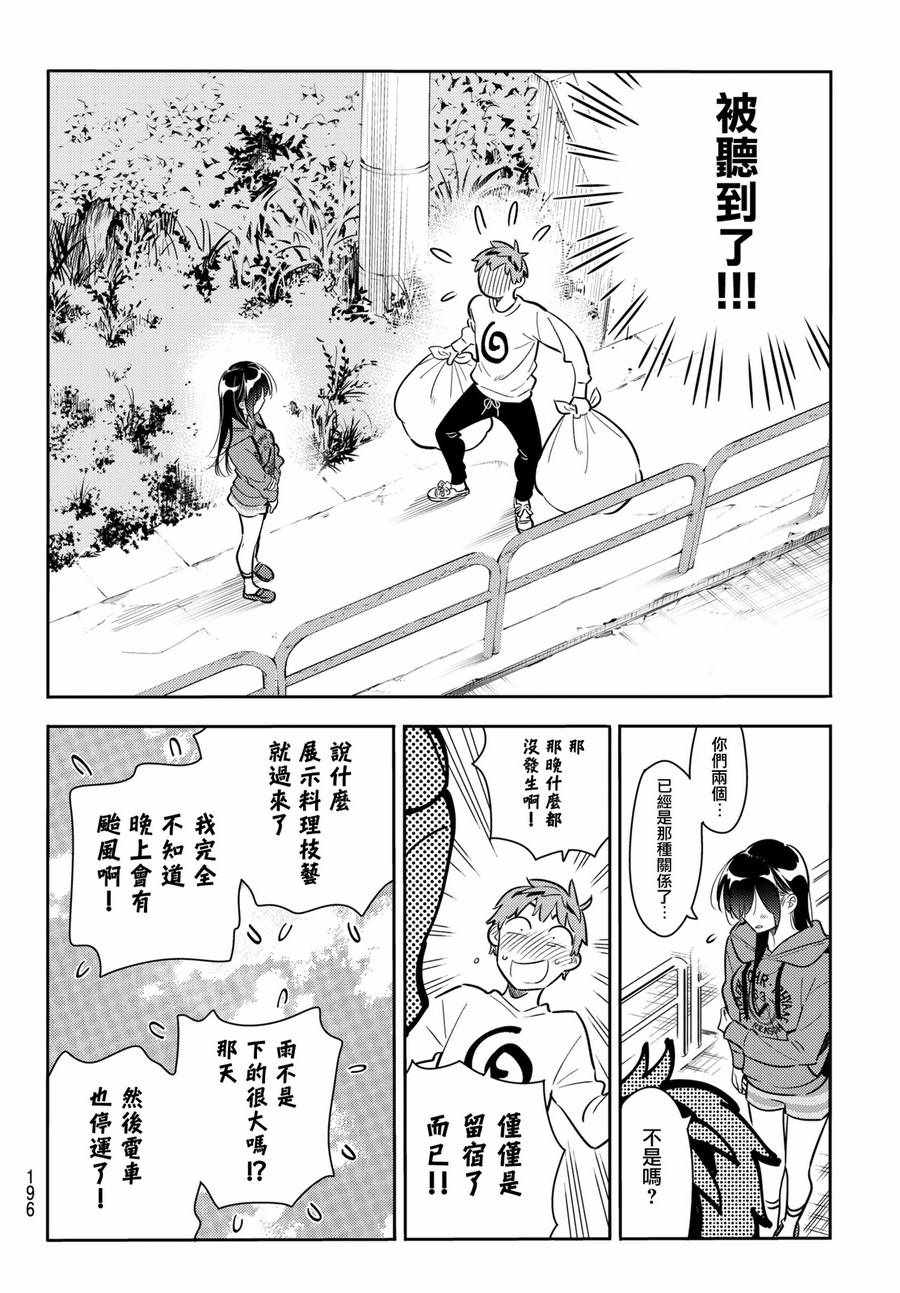 《租借女友》漫画最新章节第66话免费下拉式在线观看章节第【8】张图片