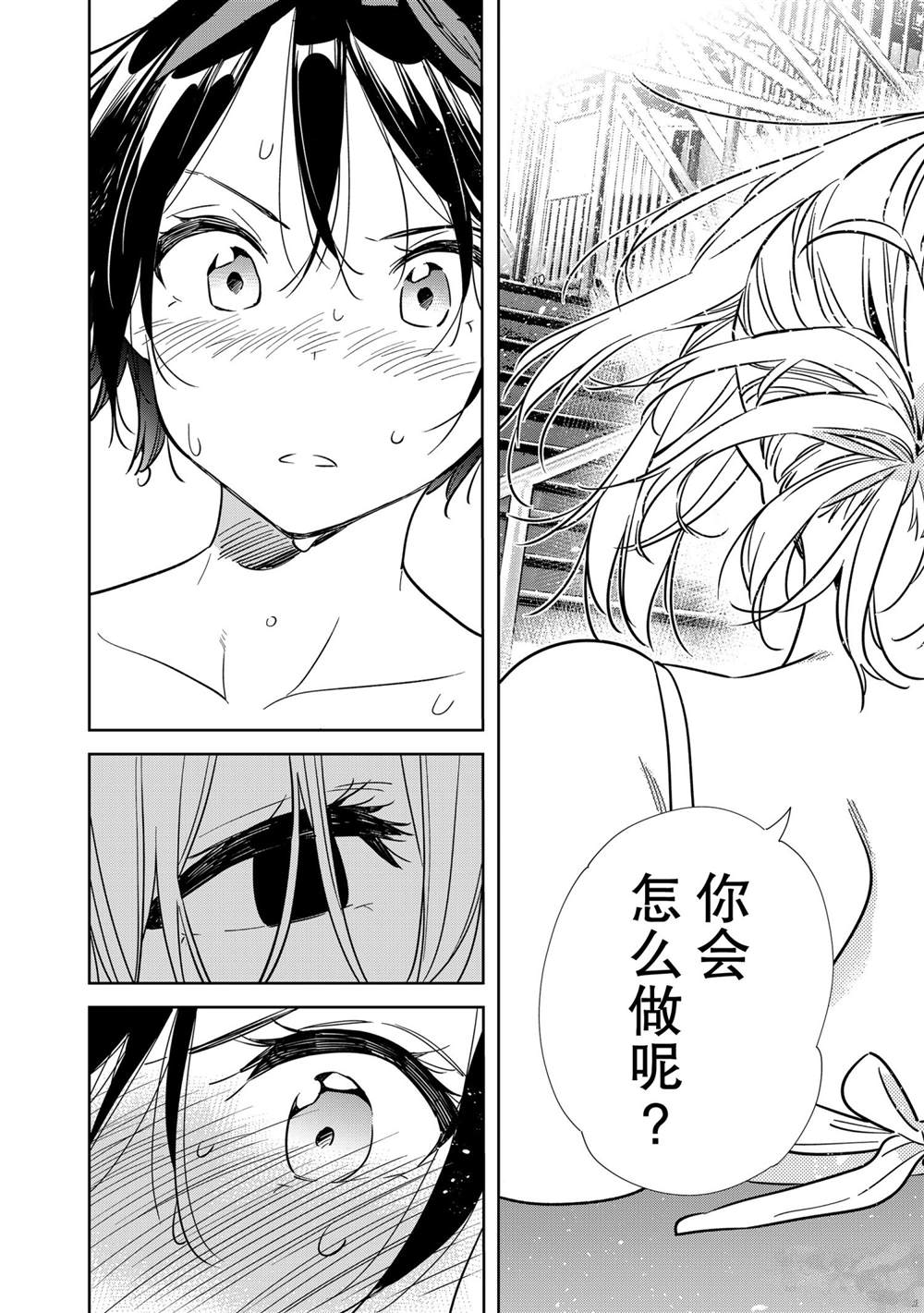 《租借女友》漫画最新章节第200话 试看版免费下拉式在线观看章节第【16】张图片