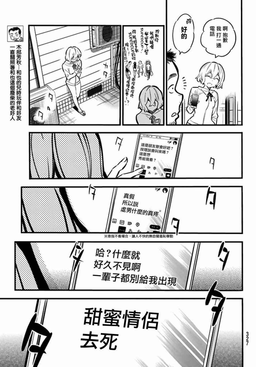 《租借女友》漫画最新章节第10话免费下拉式在线观看章节第【7】张图片