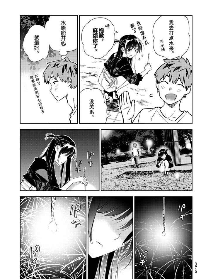 《租借女友》漫画最新章节第162话 试看版免费下拉式在线观看章节第【17】张图片