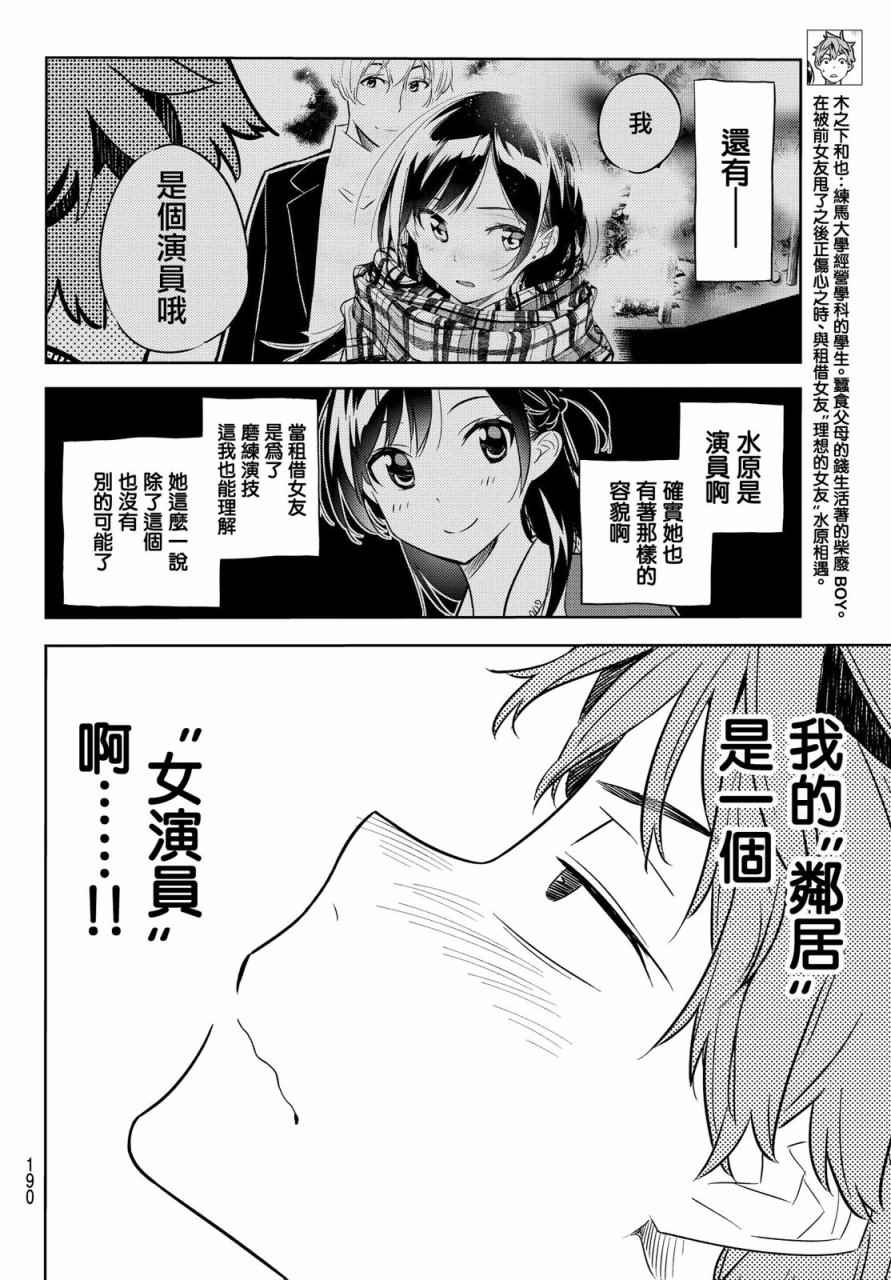 《租借女友》漫画最新章节第32话免费下拉式在线观看章节第【4】张图片