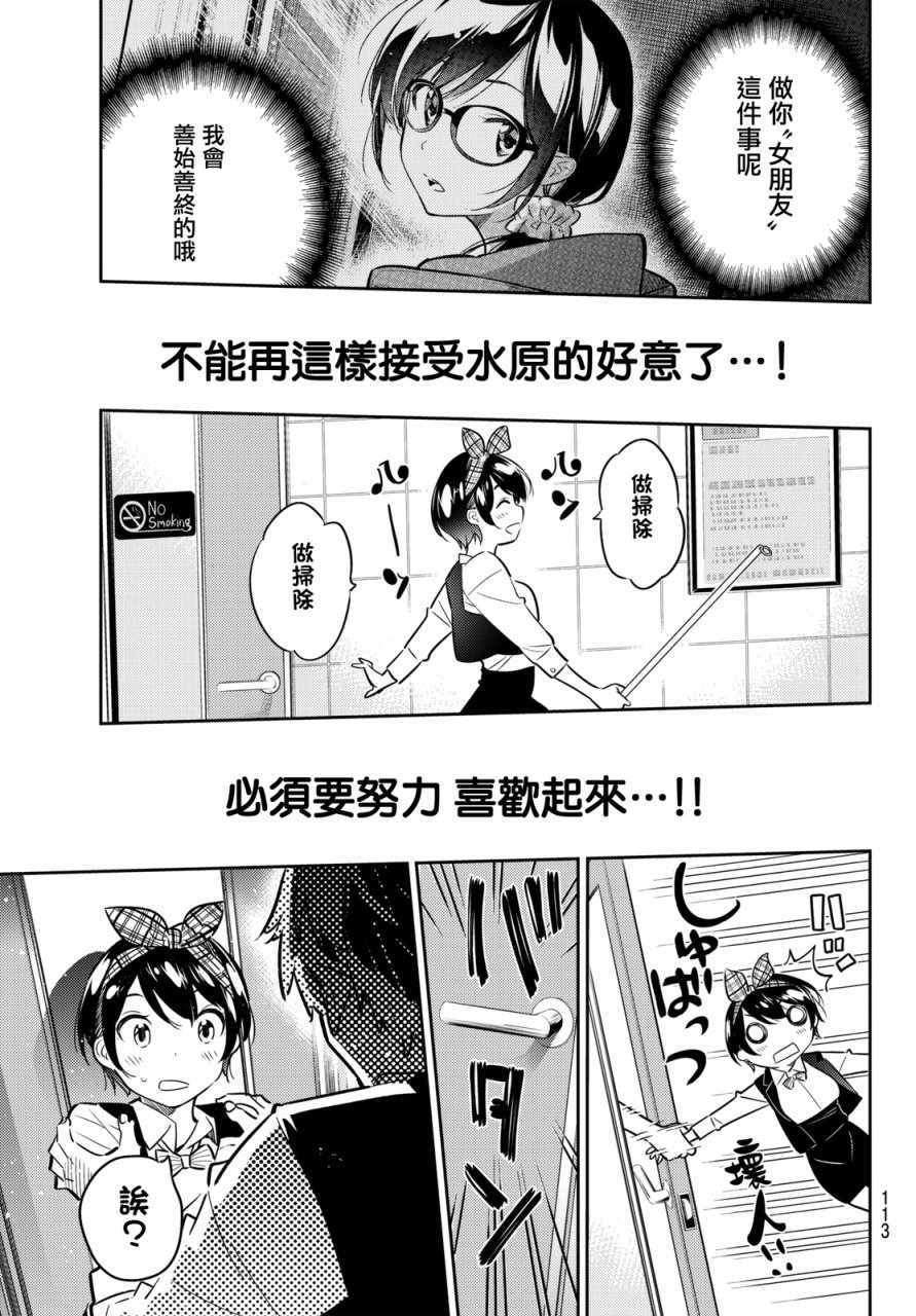 《租借女友》漫画最新章节第46话免费下拉式在线观看章节第【15】张图片