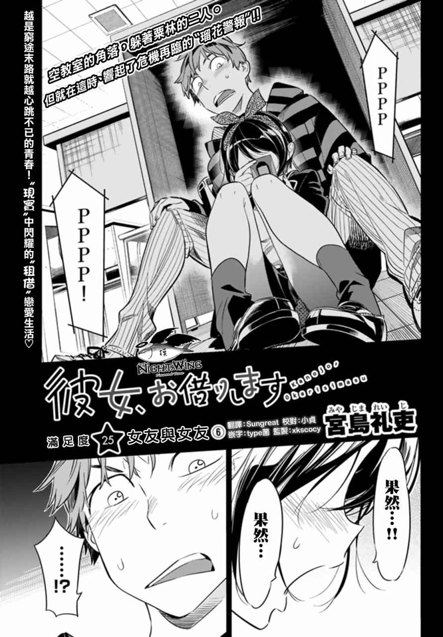 《租借女友》漫画最新章节第25话免费下拉式在线观看章节第【1】张图片