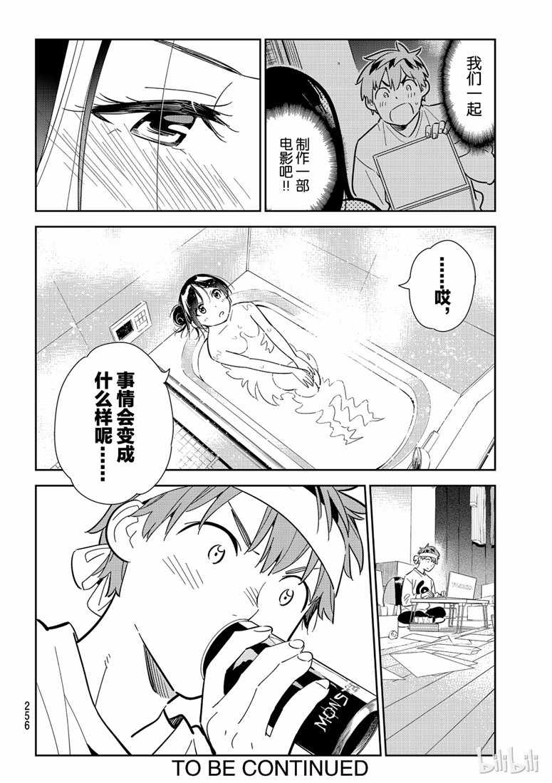 《租借女友》漫画最新章节第104话免费下拉式在线观看章节第【20】张图片