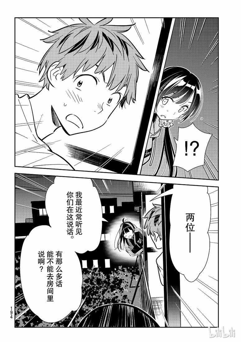 《租借女友》漫画最新章节第105话免费下拉式在线观看章节第【18】张图片