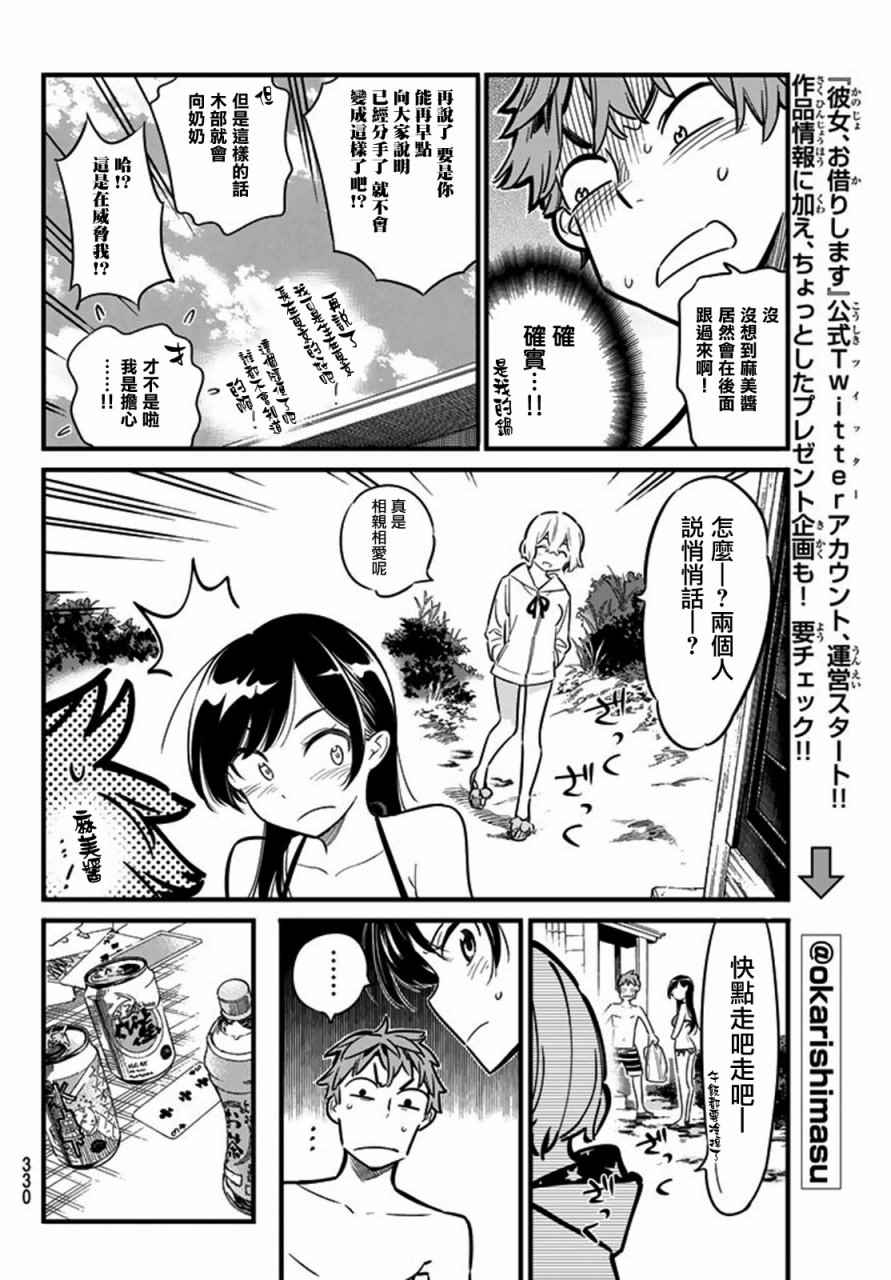 《租借女友》漫画最新章节第10话免费下拉式在线观看章节第【10】张图片