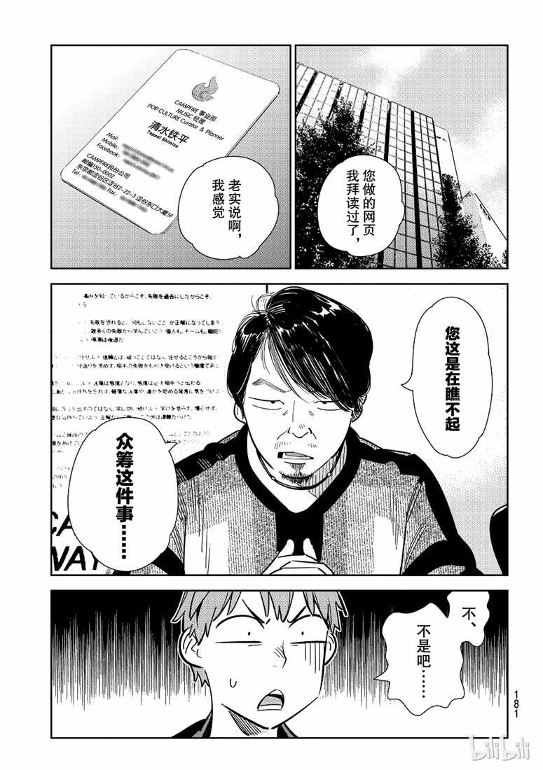 《租借女友》漫画最新章节第105话免费下拉式在线观看章节第【5】张图片