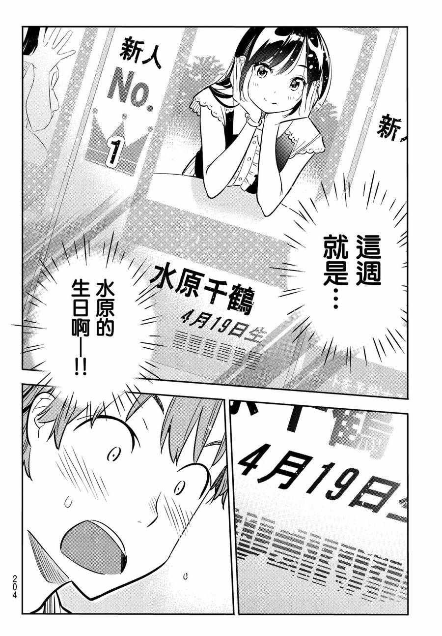 《租借女友》漫画最新章节第66话免费下拉式在线观看章节第【16】张图片