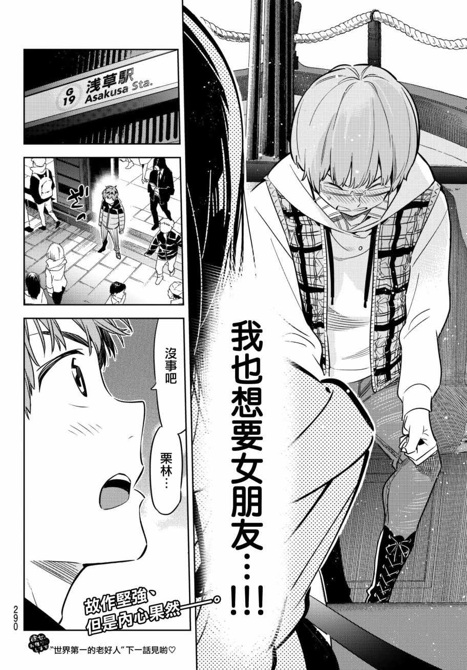 《租借女友》漫画最新章节第38话免费下拉式在线观看章节第【20】张图片