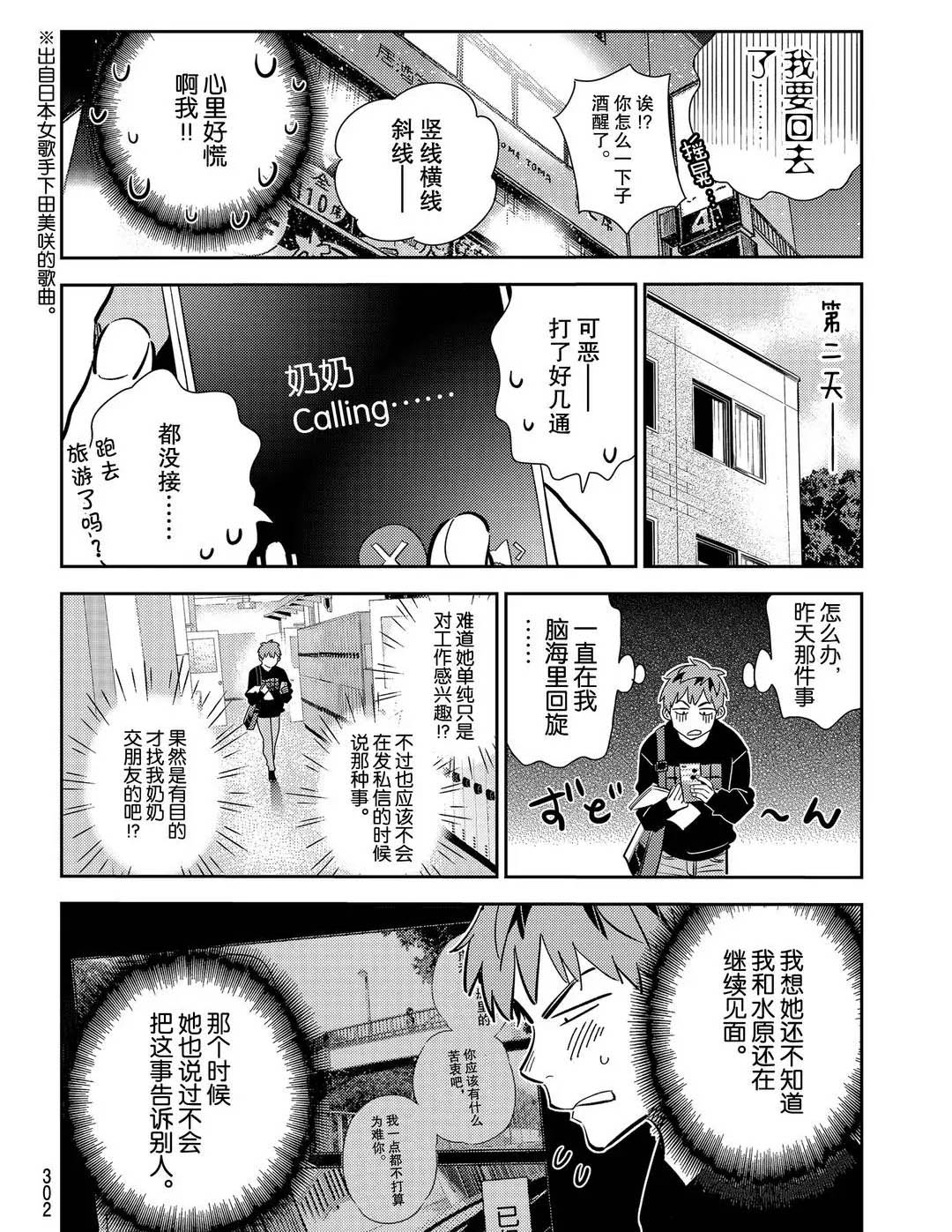 《租借女友》漫画最新章节第175话 试看版免费下拉式在线观看章节第【10】张图片