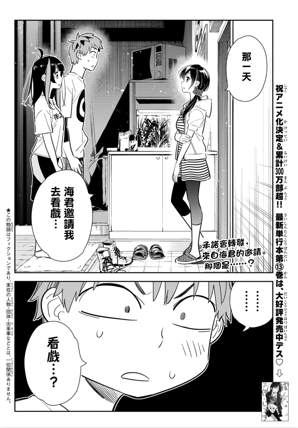 《租借女友》漫画最新章节第124话 最终日和女友（2）免费下拉式在线观看章节第【2】张图片