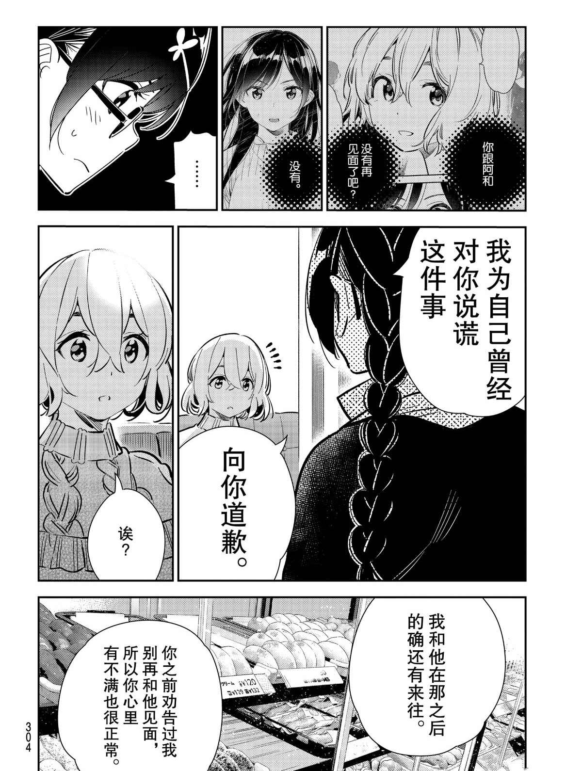 《租借女友》漫画最新章节第183话 试看版免费下拉式在线观看章节第【14】张图片