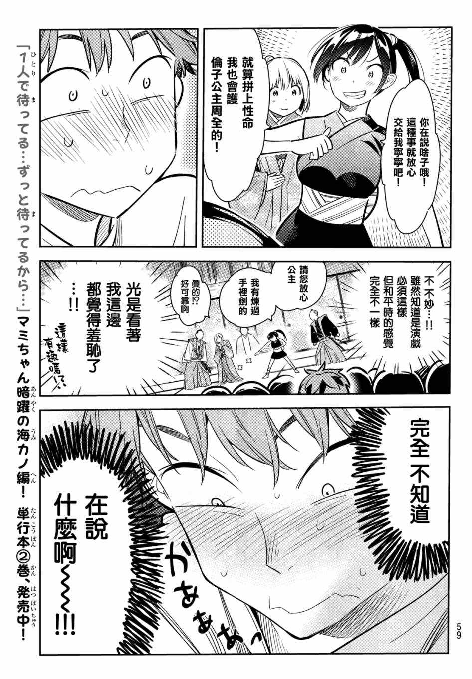 《租借女友》漫画最新章节第51话免费下拉式在线观看章节第【7】张图片