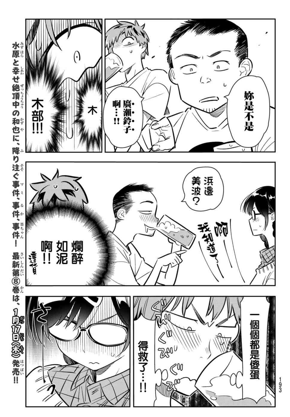 《租借女友》漫画最新章节第72话免费下拉式在线观看章节第【5】张图片