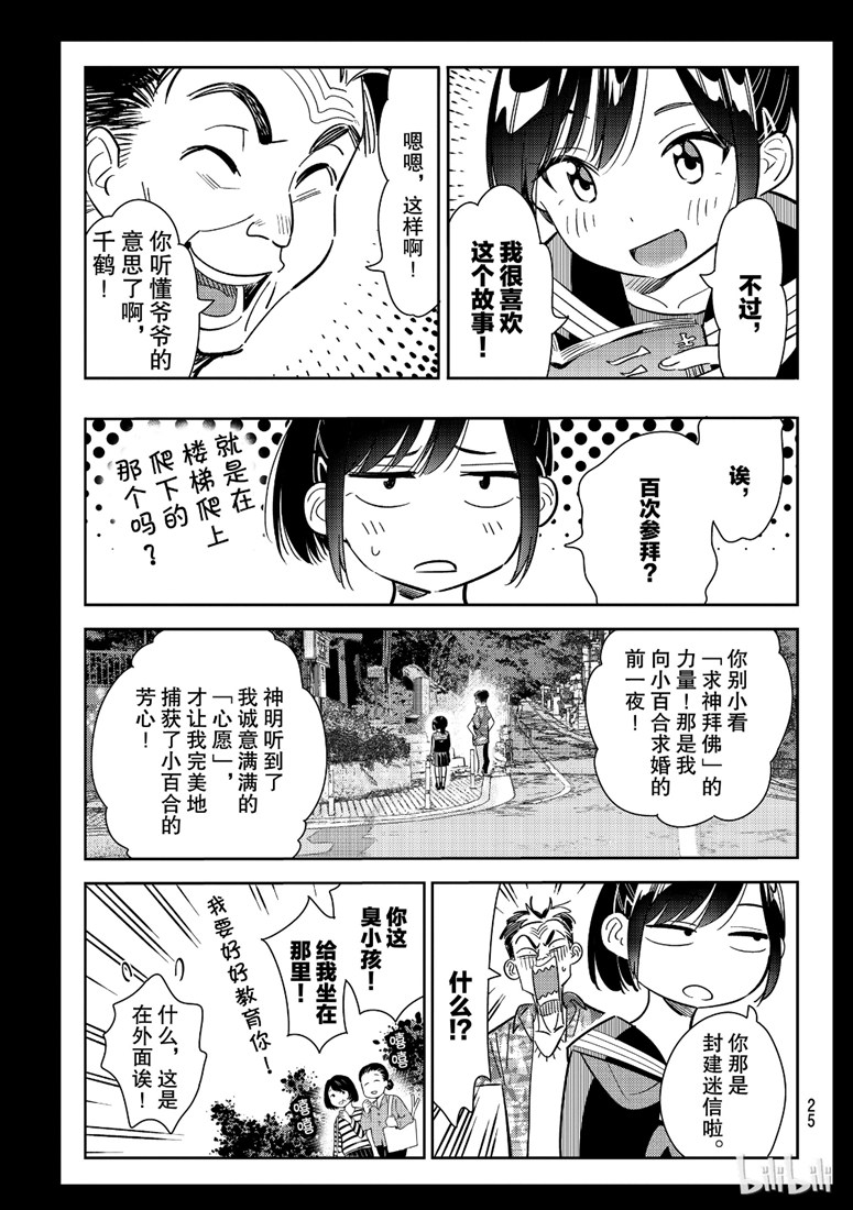 《租借女友》漫画最新章节第100话免费下拉式在线观看章节第【6】张图片