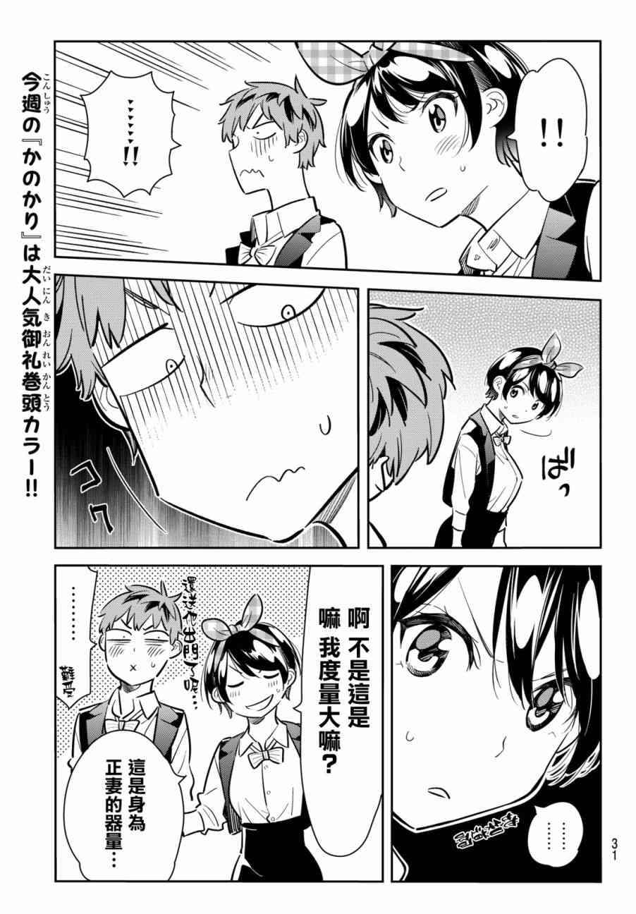 《租借女友》漫画最新章节第76话免费下拉式在线观看章节第【10】张图片