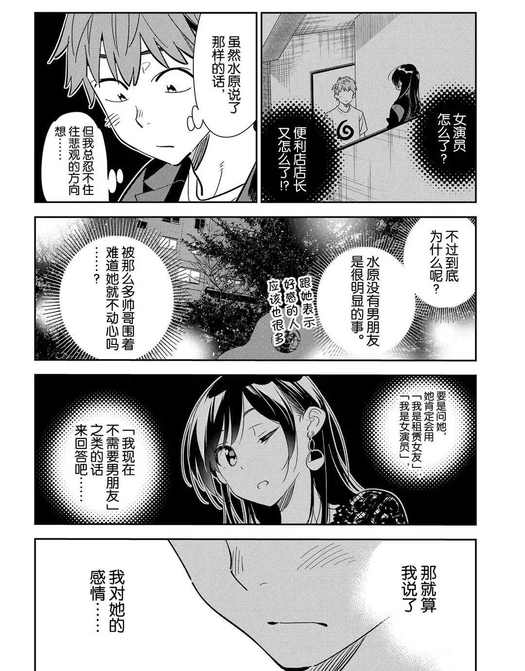 《租借女友》漫画最新章节第179话 试看版免费下拉式在线观看章节第【10】张图片