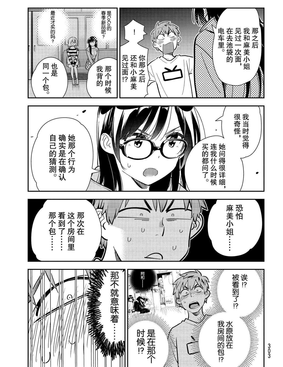 《租借女友》漫画最新章节第181话 试看版免费下拉式在线观看章节第【7】张图片