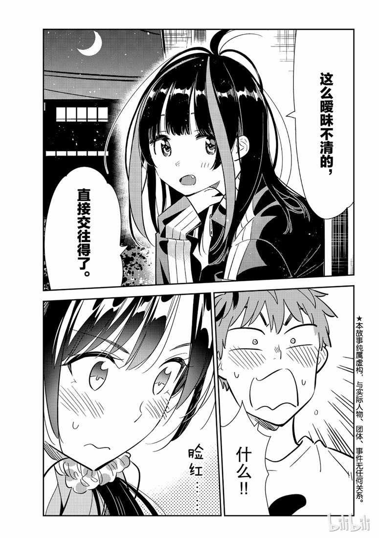 《租借女友》漫画最新章节第106话免费下拉式在线观看章节第【1】张图片