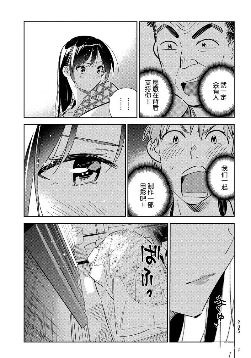 《租借女友》漫画最新章节第137话 最后一幕与女朋友（6）免费下拉式在线观看章节第【17】张图片