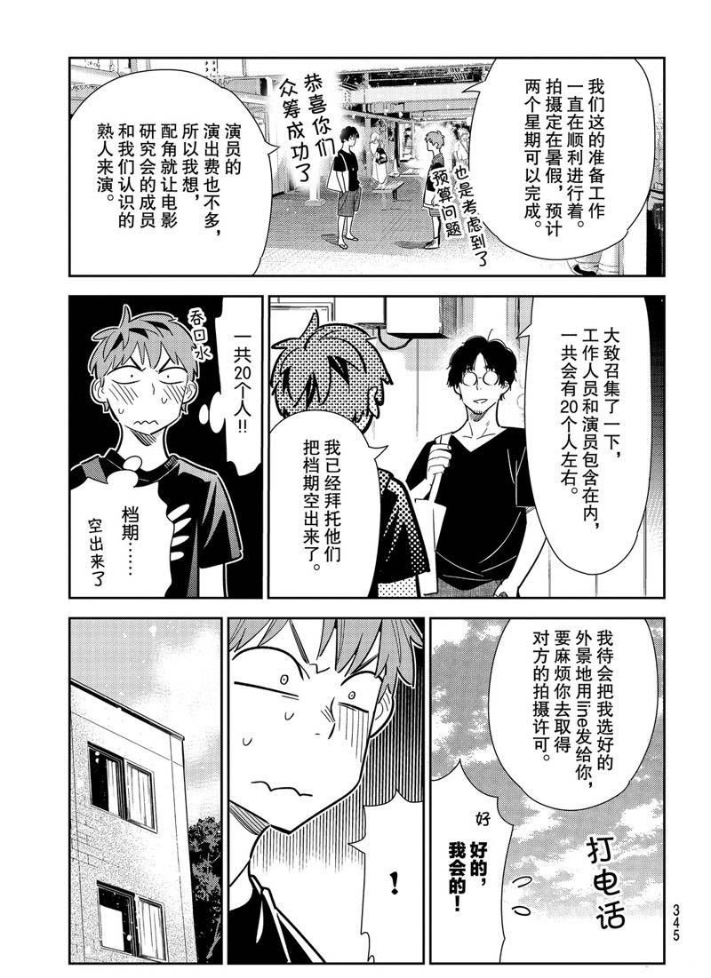 《租借女友》漫画最新章节第128话 打招呼和女友免费下拉式在线观看章节第【5】张图片