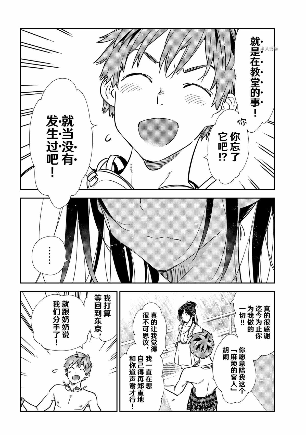 《租借女友》漫画最新章节第219话 试看版免费下拉式在线观看章节第【8】张图片