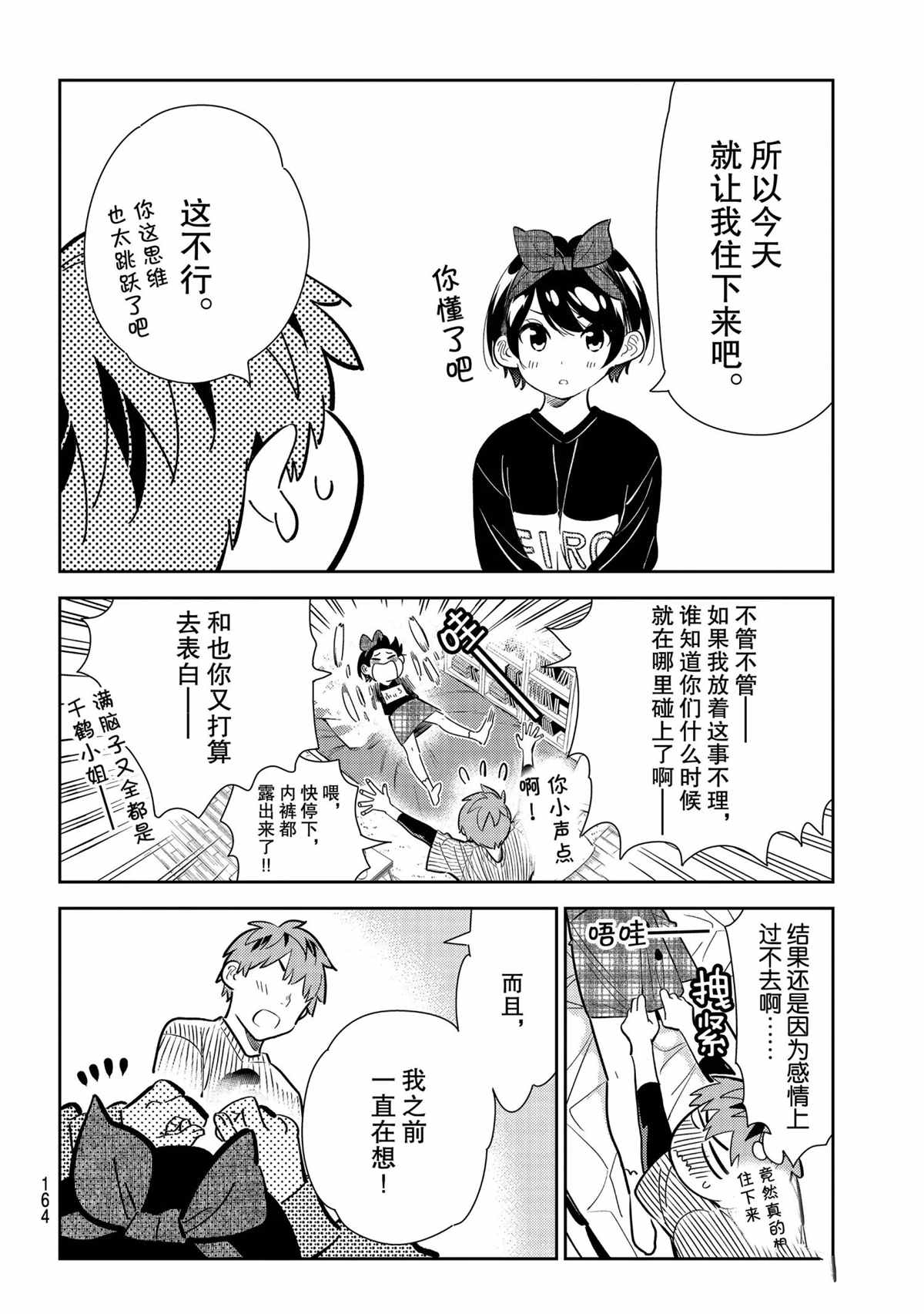 《租借女友》漫画最新章节第185话 试看版免费下拉式在线观看章节第【10】张图片