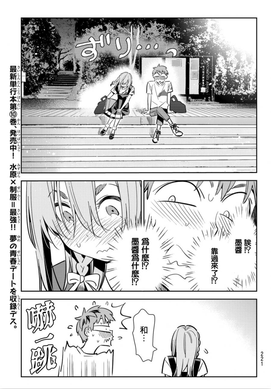 《租借女友》漫画最新章节第97话免费下拉式在线观看章节第【5】张图片