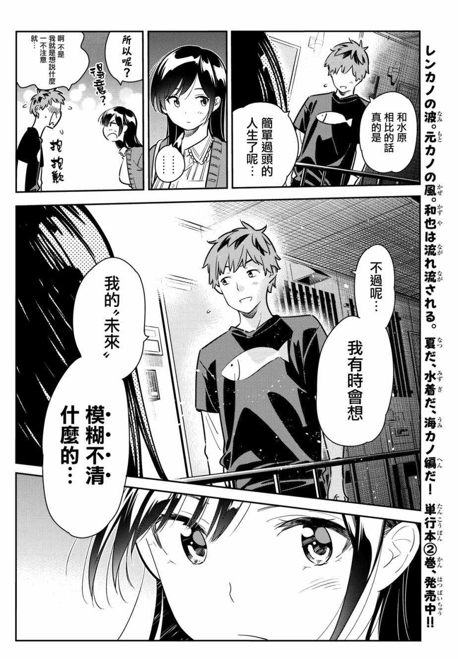 《租借女友》漫画最新章节第61话免费下拉式在线观看章节第【8】张图片