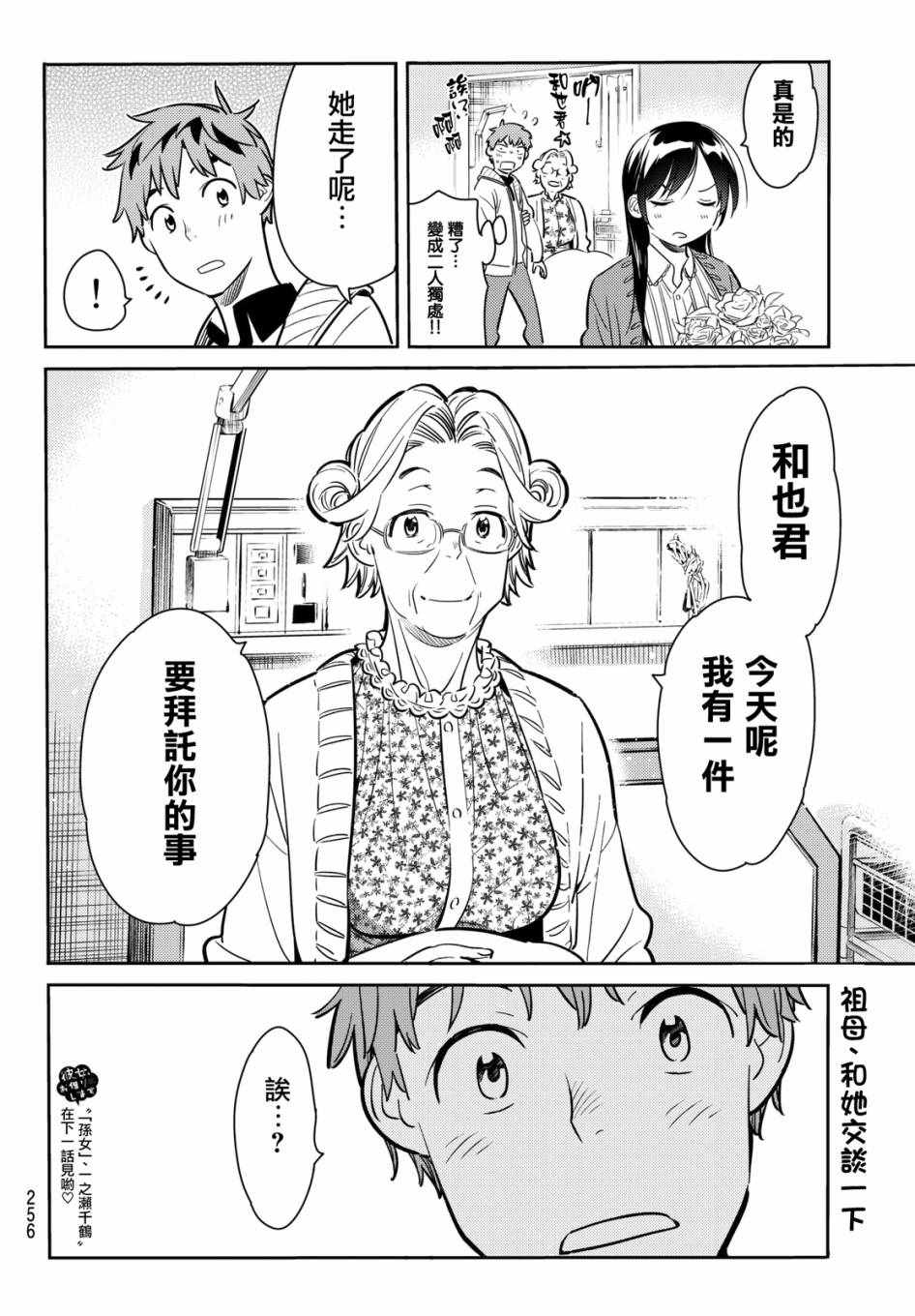 《租借女友》漫画最新章节第57话免费下拉式在线观看章节第【18】张图片