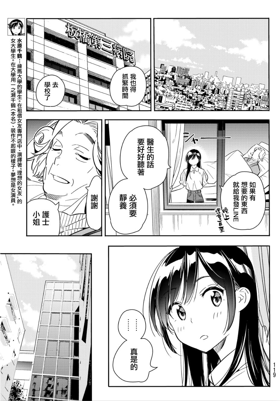 《租借女友》漫画最新章节第99话免费下拉式在线观看章节第【7】张图片