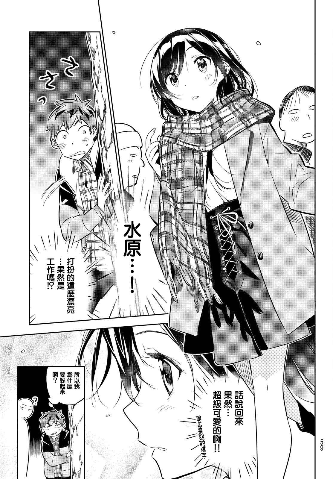 《租借女友》漫画最新章节第29话免费下拉式在线观看章节第【17】张图片