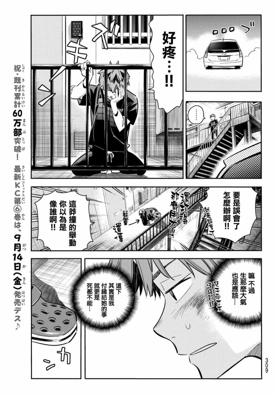 《租借女友》漫画最新章节第55话免费下拉式在线观看章节第【13】张图片