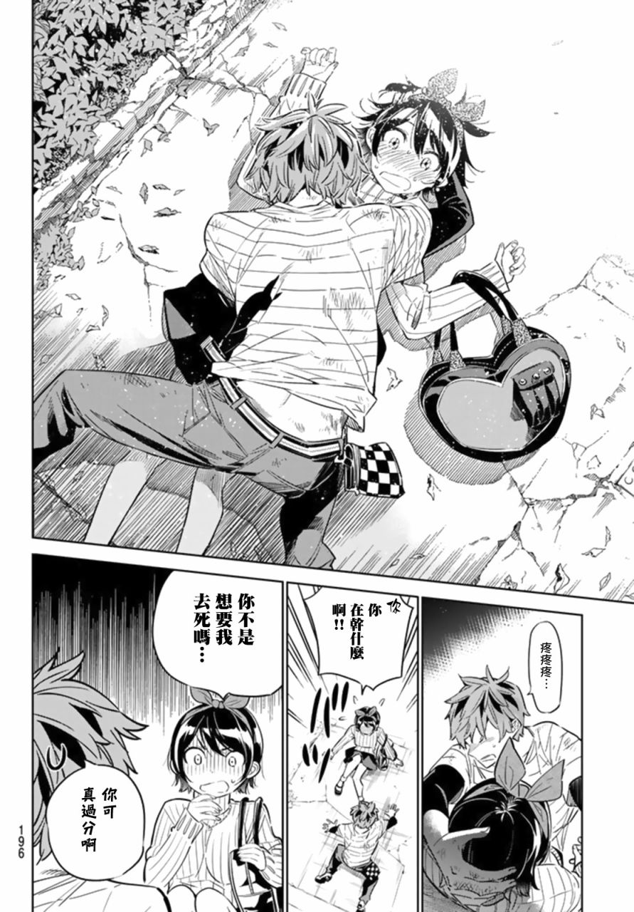 《租借女友》漫画最新章节第23话免费下拉式在线观看章节第【18】张图片