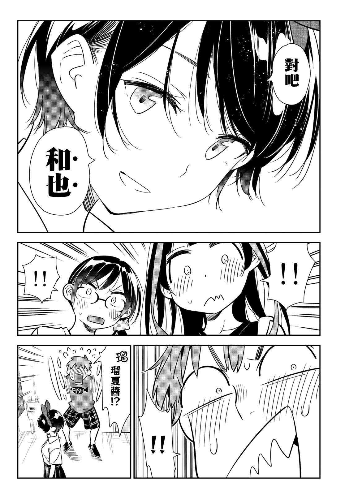 《租借女友》漫画最新章节第144话 和也和女友免费下拉式在线观看章节第【14】张图片