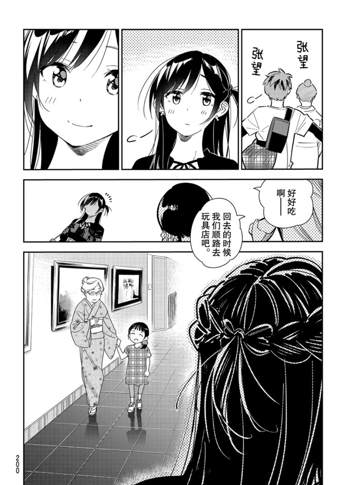 《租借女友》漫画最新章节第161话 试看版免费下拉式在线观看章节第【19】张图片